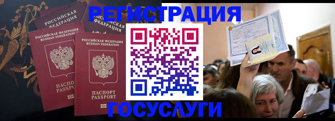 временная регистрация для всех в Кушве